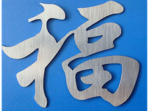 金屬雕刻切割標(biāo)樣品